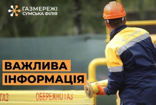 Мешканців Шостки закликали терміново перекрити газові крани: що відбувається 