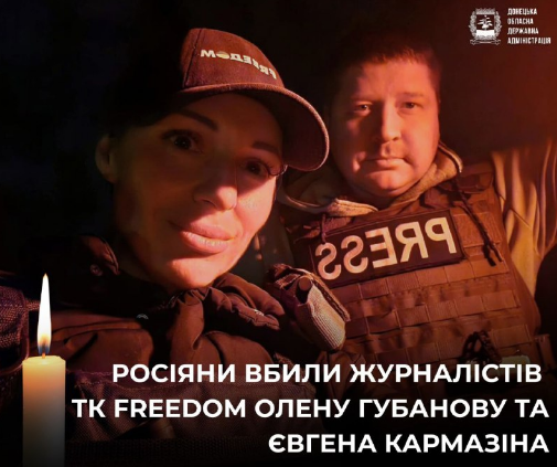 У Краматорську внаслідок удару ворожого БПЛА "Ланцет" загинули журналістка та оператор телеканалу Freedom