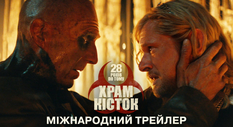 Sony Pictures презентує міжнародний трейлер горору "28 років по тому. Частина 2. храм кісток" Sony Pictures презентує міжнародний трейлер горору "28 років по тому. Частина 2. храм кісток"