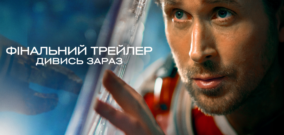 Останній шанс людства: Sony Pictures презентує фінальний трейлер наукової фантастики "Проєкт" Аве Марія"