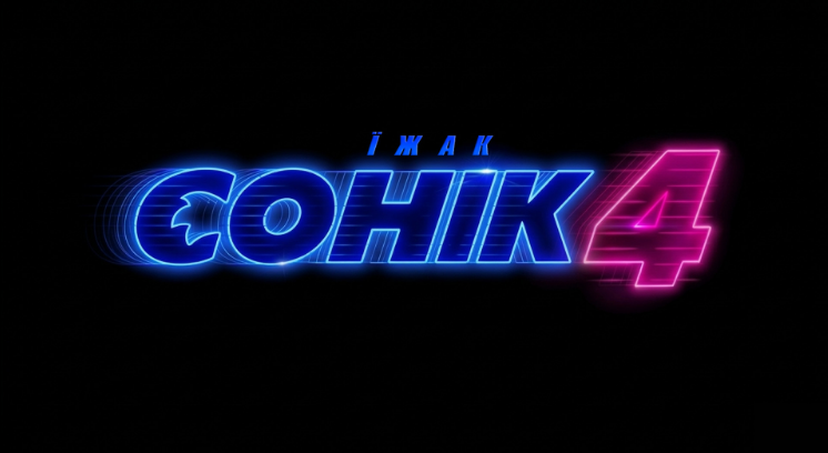 Вийшов офіційний трейлер фантастичної пригоди "Їжак Сонік 4"