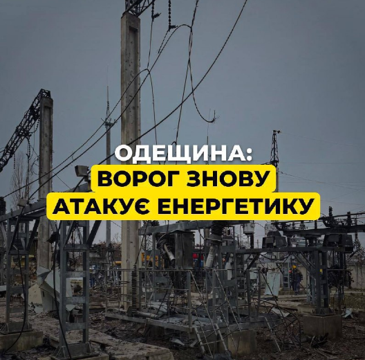 На Одещині РФ атакувала енергетичний обʼєкт ДТЕК, є значні руйнування