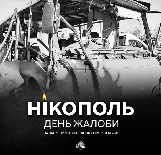 У Нікополі оголосили день жалоби після удару рашистів по маршрутці У Нікополі оголосили день жалоби після удару рашистів по маршрутці