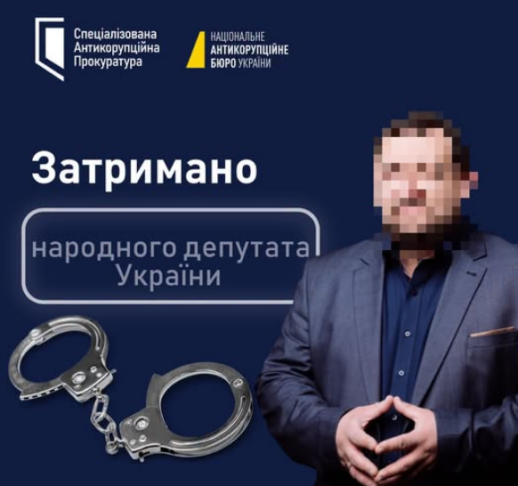 САП заявила про затримання чинного нардепа, якого обвинувачують в одержанні неправомірної вигоди
