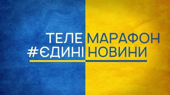 Популярність телемарафону серед українців впала до рівня "розповідей знайомих"