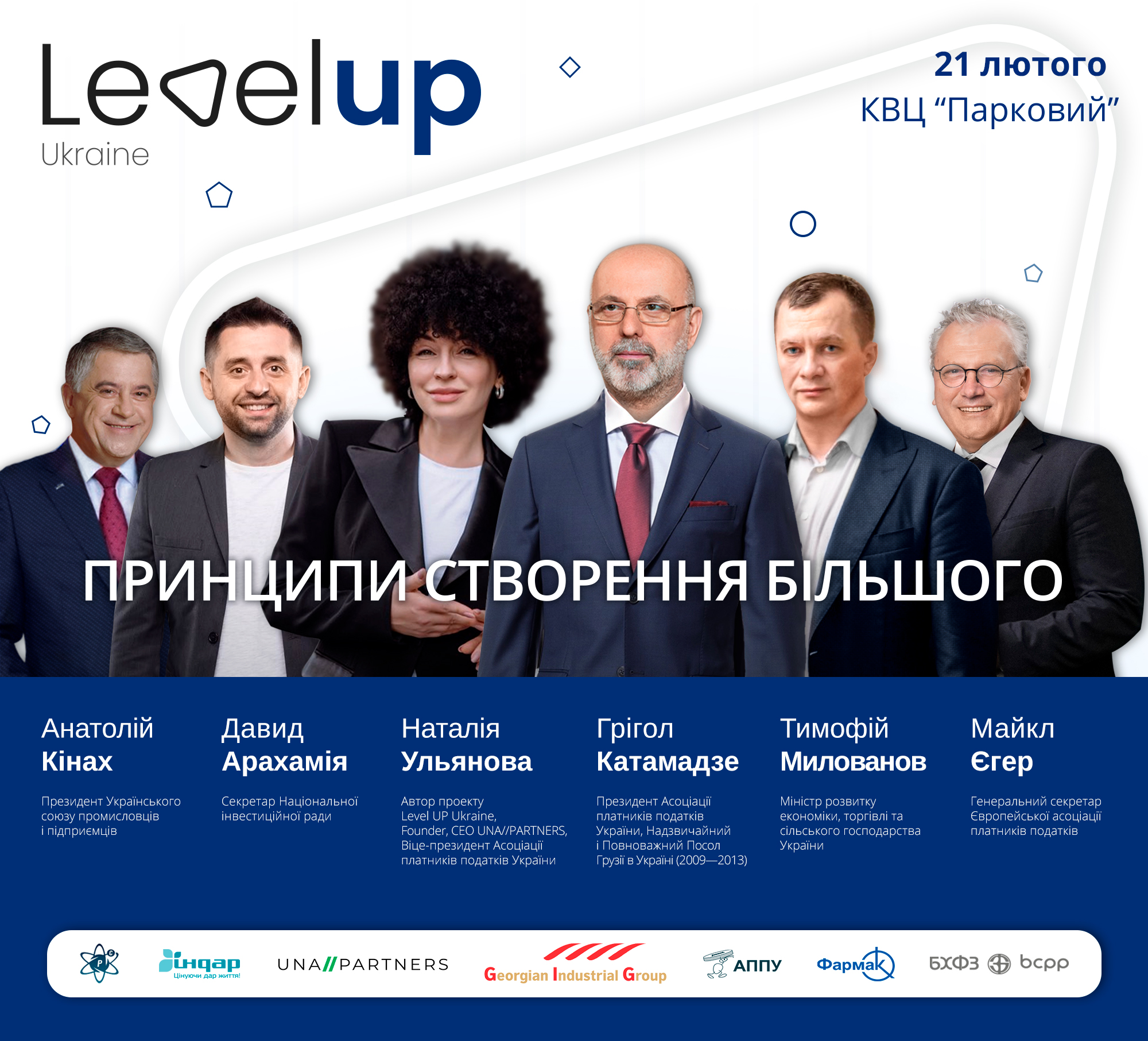 Нові рішення на Level Up Ukraine 2020 – у Києві пройде щорічний бізнес-форум