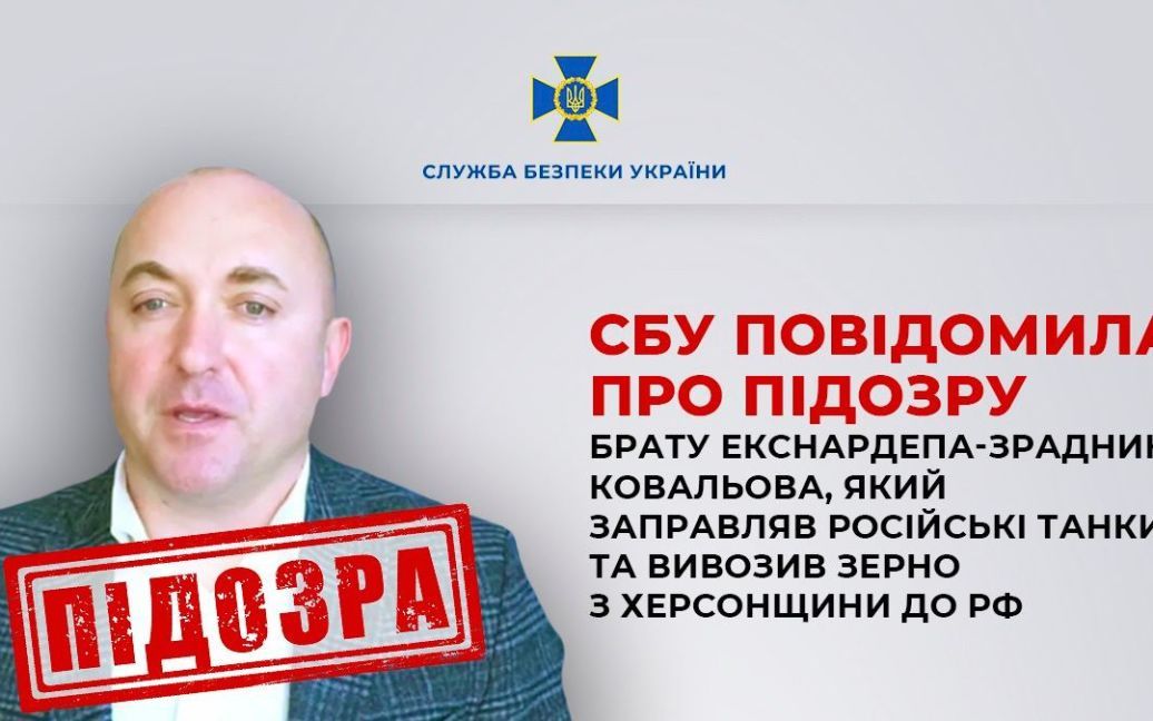 Брату херсонського нардепа-зрадника Ковальова повідомили про підозру: заправляв танки РФ та крав зерно