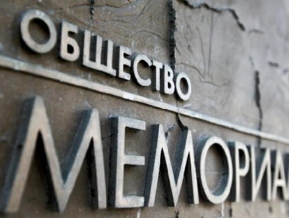 Эйдман: Ликвидация Мемориала – это публичное объявление о реабилитации сталинизма