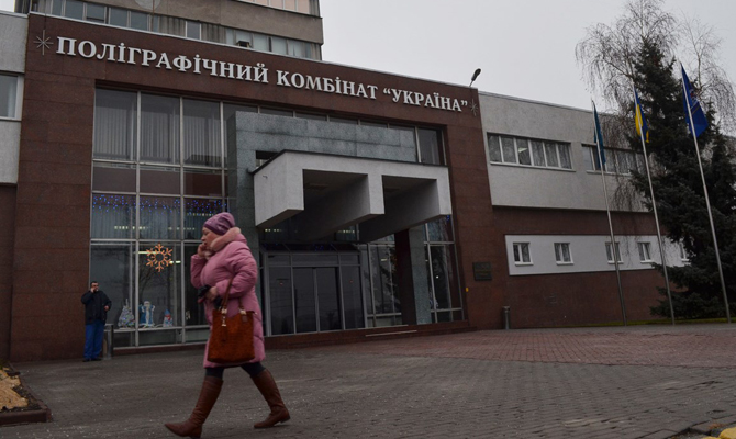Кто "облепил" государственное предприятие Полиграфкомбинат "Украина" офшорами на 3 000 000 000 гривен?