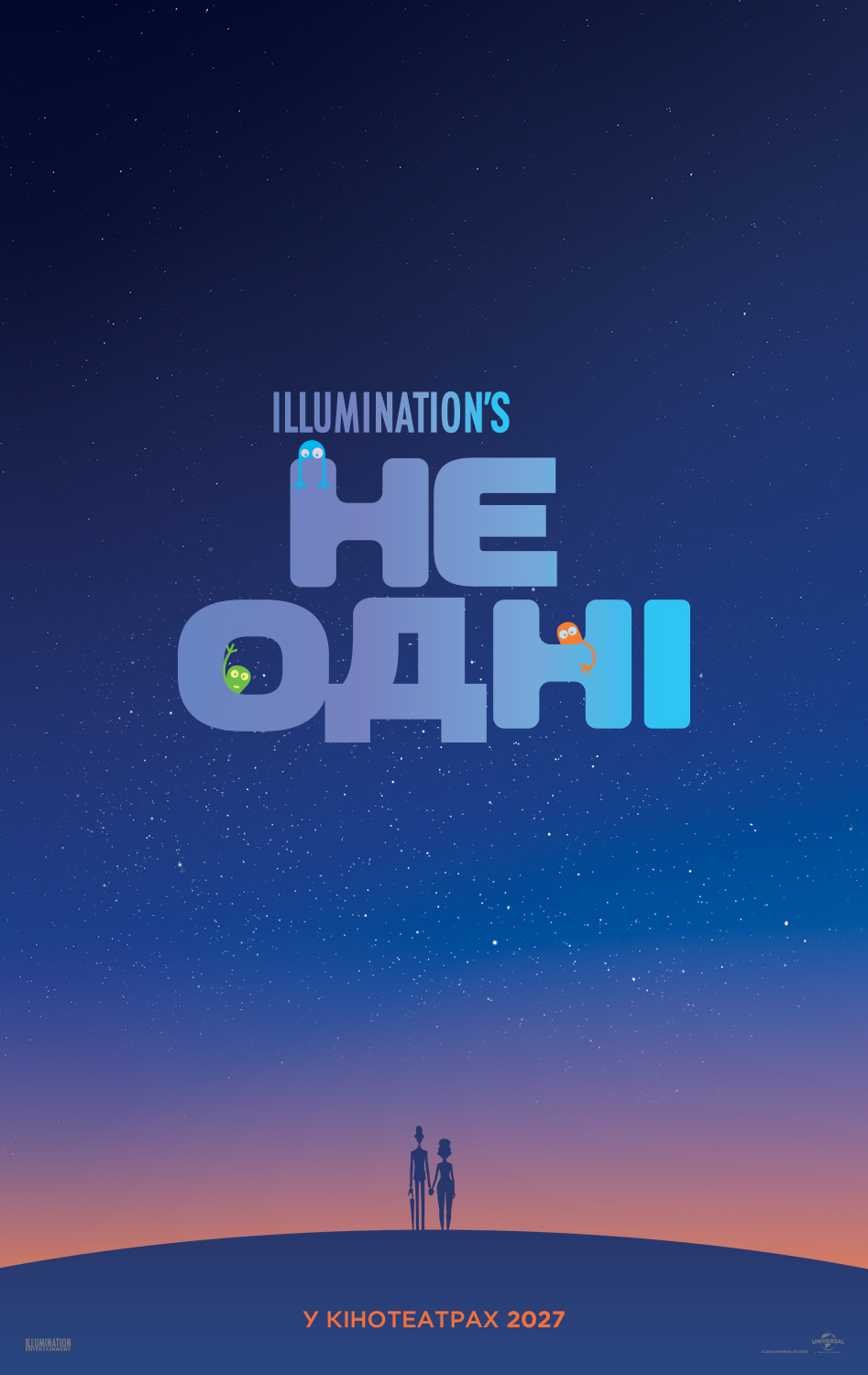 Від творців "Нікчемного я" та "Секретів домашніх тварин": вийшов тизер анімаційної пригоди "Не одні"
