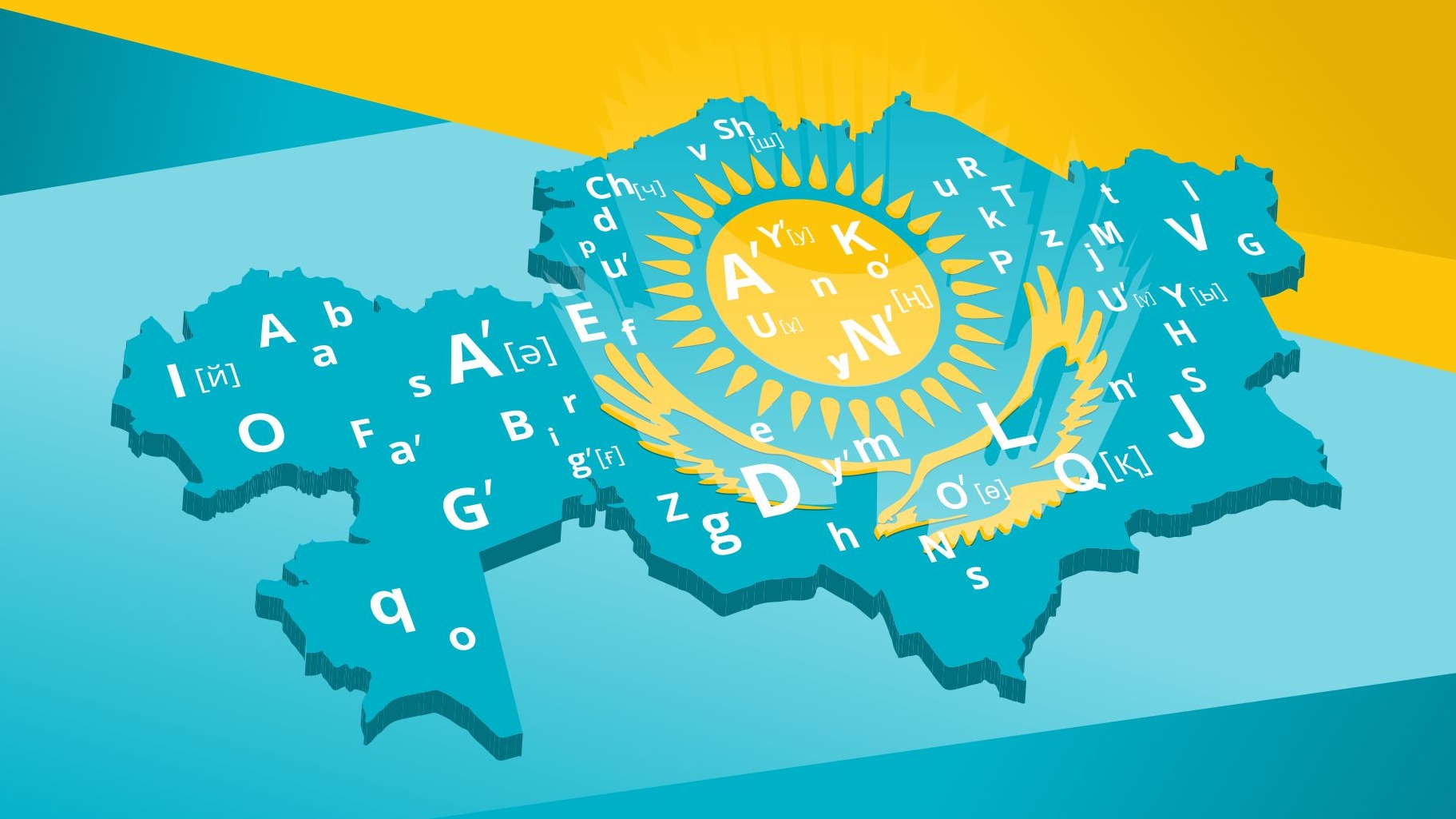 Казахстане и т д. Казахский язык. Казахстан на казахском языке. Казахстан иллюстрация. Языковая политика в Казахстане.
