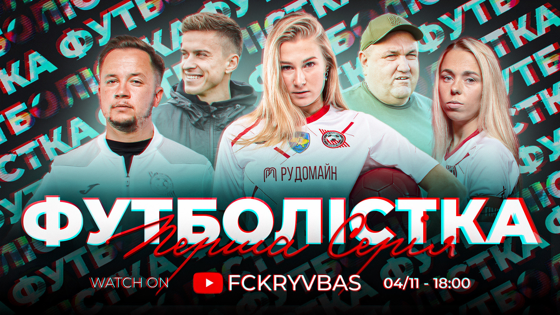 Сьогодні стартує проєкт "Футболістка" від ФК "Кривбас"!