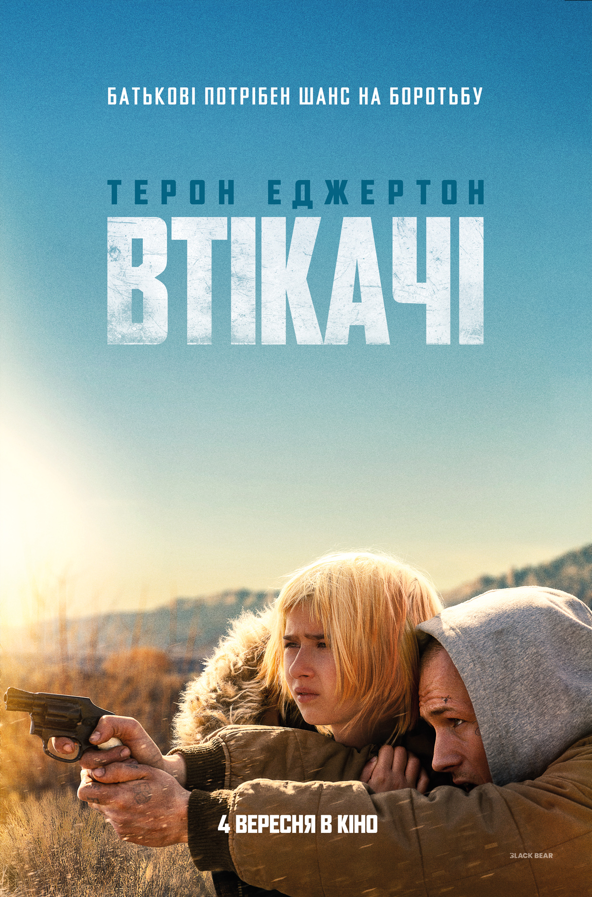 Вийшов трейлер трилера "Втікачі" з Тероном Еджертоном у головній ролі 