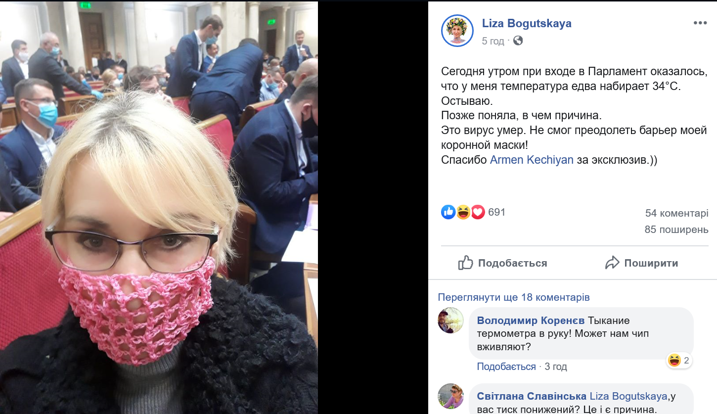 З авоською на обличчі. Народний депутат Ліза Богуцька обурила Мережу в’язаною захисною маскою. ФОТО