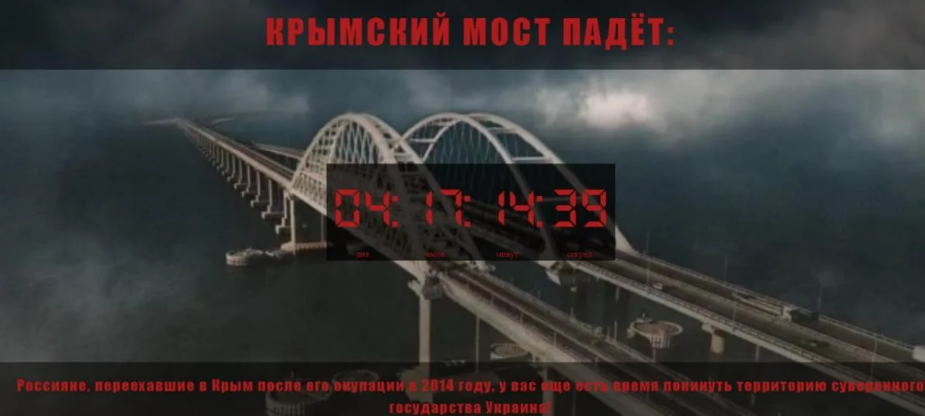 "Кримський міст впаде": з'явився сайт зі зворотним відліком – "щось" відбудеться 9 травня