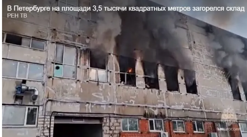 У Санкт-Петербурзі сталася масштабна пожежа: горить виробничо-складська будівля. ФОТО, ВІДЕО