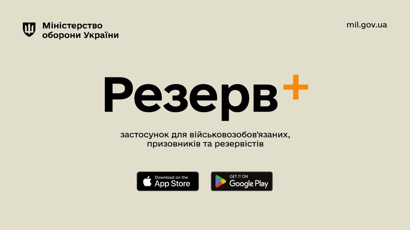 Міноборони вирішило питання статусу "в розшуку" для жінок у застосунку Резерв+