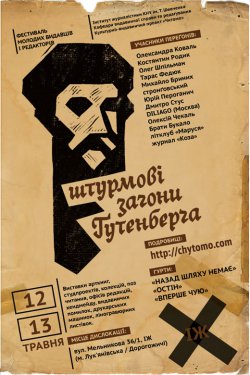 АНОНС. Издатели, редактора и дизайнеры съедутся в Киев на фестиваль